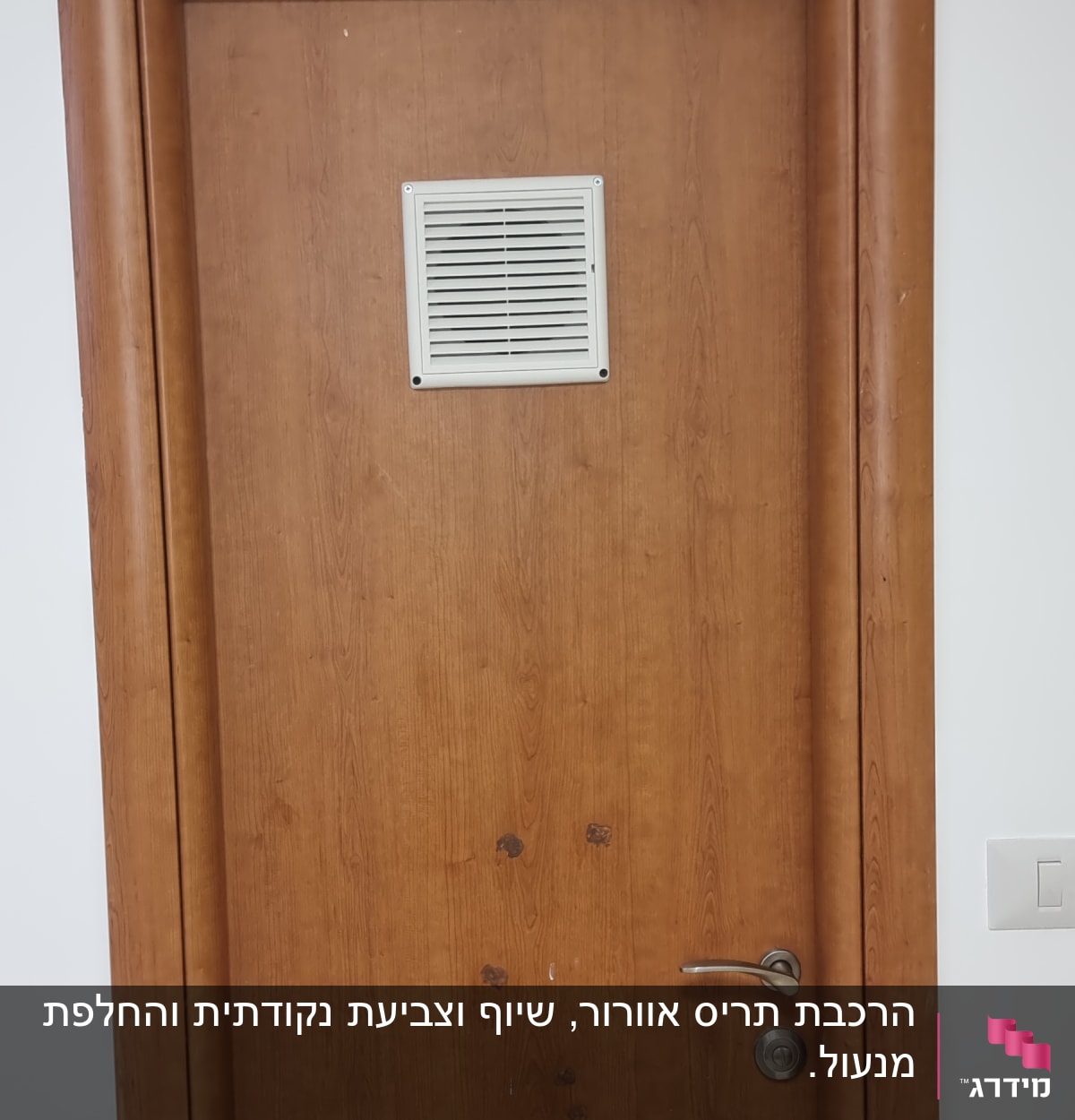 דלת עץ עם ידית מתכת ופתח אוורור